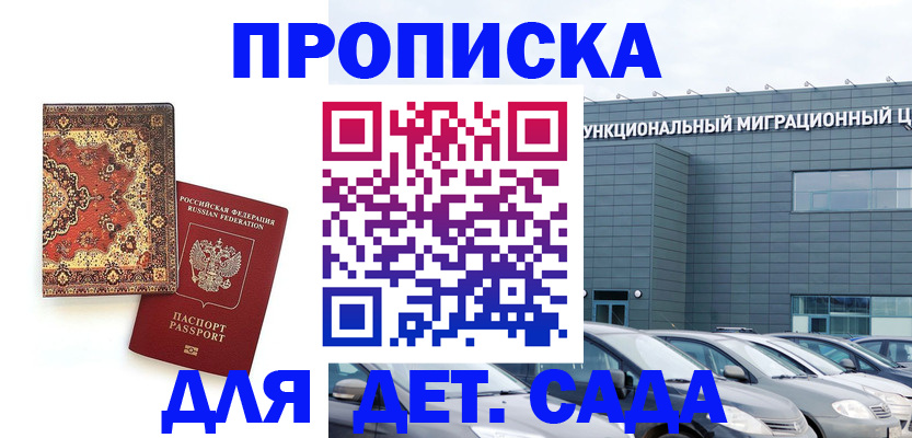 прописка для работы в Карпинске